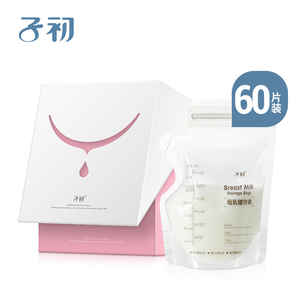 【90片】子初储奶袋母乳保鲜袋250ml