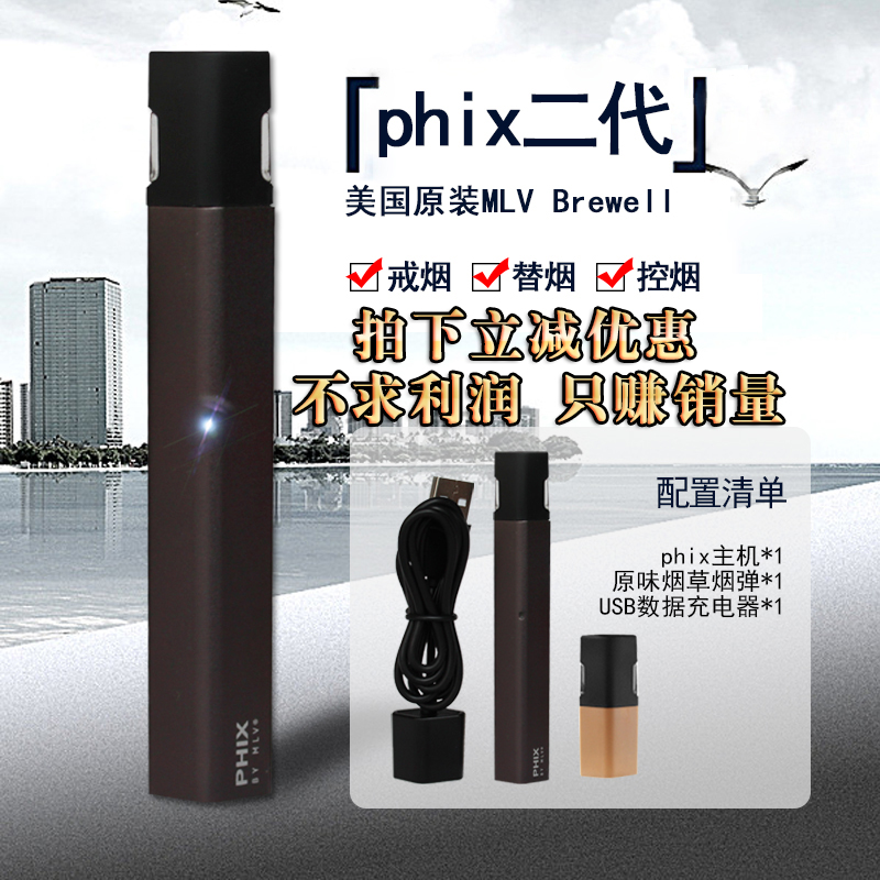 美国正品phix二代烟杆烟弹特调师电子烟戒烟替烟产品戒烟神器juul