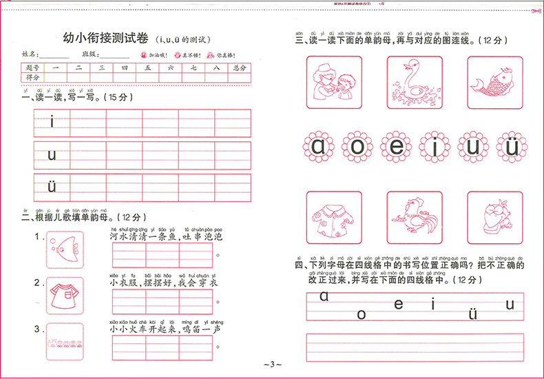 拼音教案怎么写_幼儿园写拼音e教案_看词语写拼音写词语