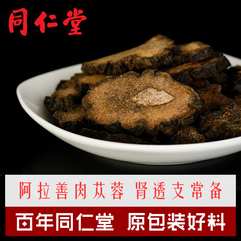 同仁堂肉苁蓉内蒙古阿拉善野生锁阳固精中药材切片鲜干片泡酒泡茶