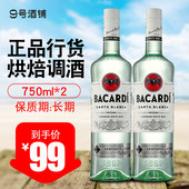 2瓶正品 洋酒Bacardi百加得白朗姆酒莫吉托基酒 行货 750ml 烘焙