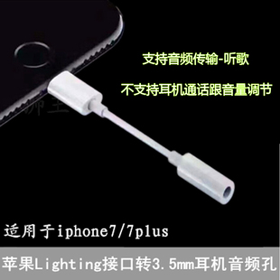 iphone7 plus音频耳机转接线lightning转3.5mm苹果七接头充电器
