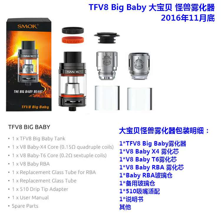 smok tfv8 big baby tank大烟雾diy储油大宝贝怪兽雾化器电子烟