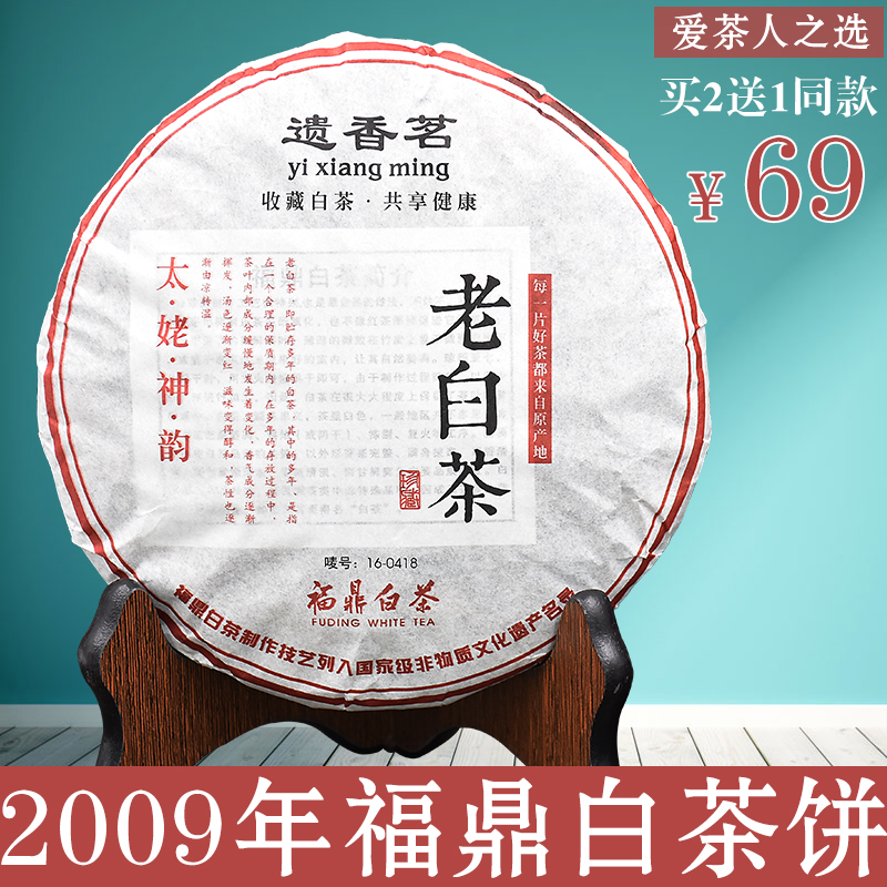 2009年福建福鼎白茶饼高山老白茶寿眉 正宗福鼎白茶寿眉 福建茶叶