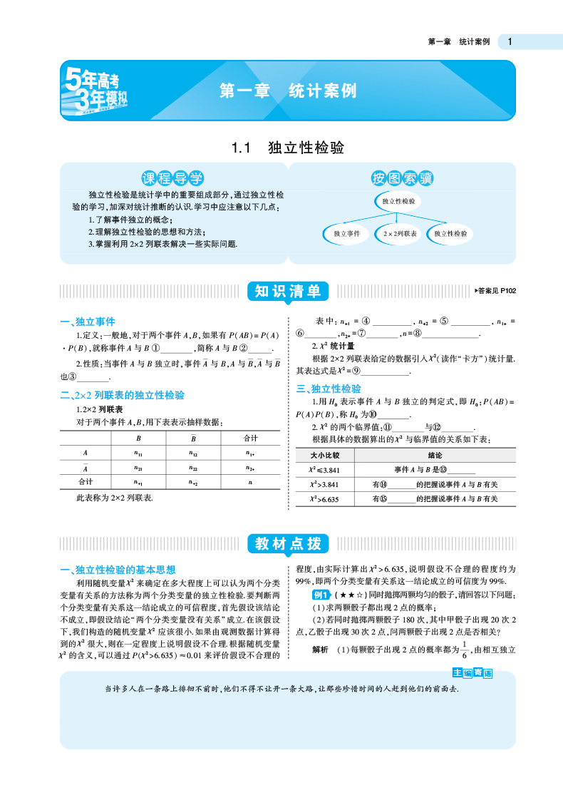 【盈晨正版2018人教版】5年高考3年模拟高中数学选修1-2b版53配套人教