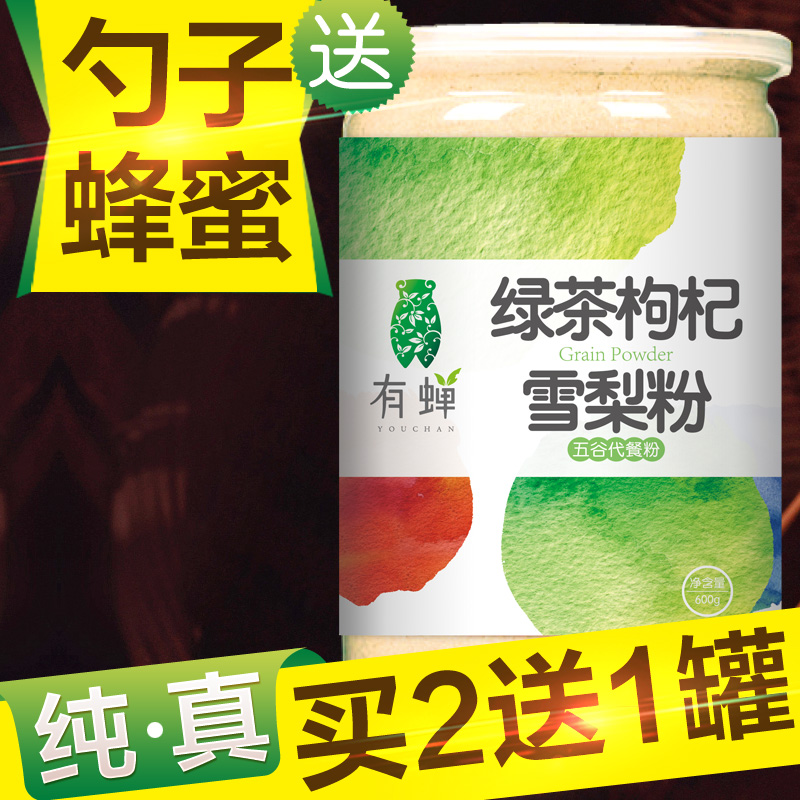 有蝉 绿茶枸杞雪梨粉 抹茶五谷杂粮粉早餐食品穗代餐粉立方旗舰店