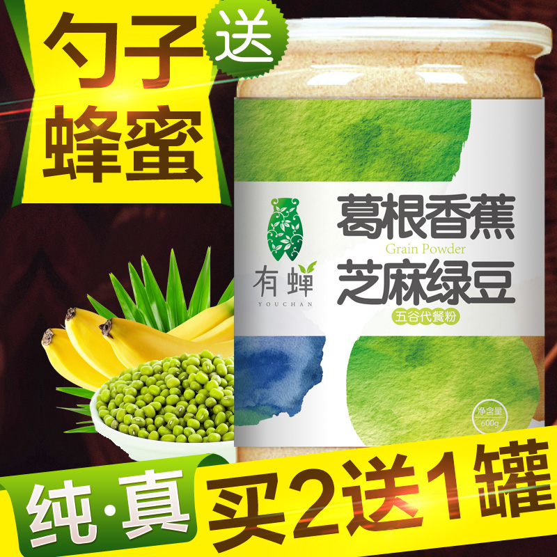 有蝉 葛根粉香蕉芝麻绿豆粉熟优粉燕麦五谷杂粮粉多代餐粉旗舰店