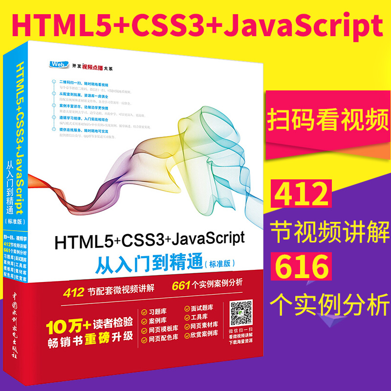 全新上市 HTML5+CSS3+JavaScript从入门到精