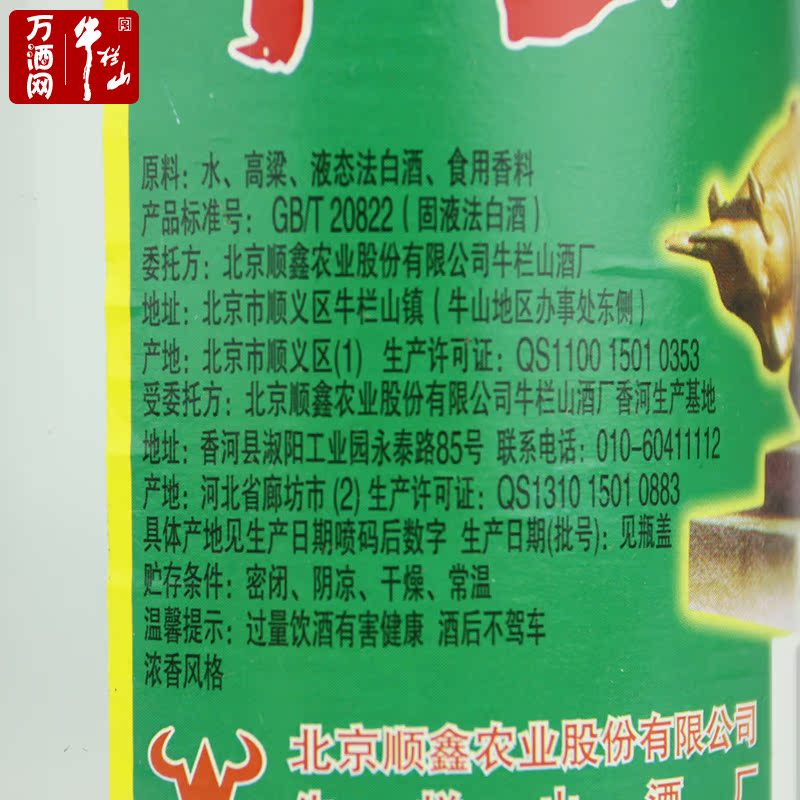 北京牛栏山二锅头陈酿白牛二52度高度500ml12瓶白酒整箱