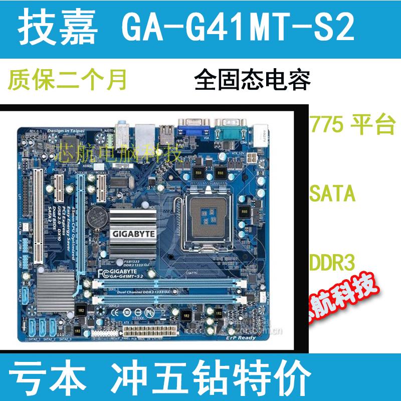 gigabyte/技嘉 ga-g41mt-s2 s2pt d3 s2p es2l ddr3 775集成主板 ￥99