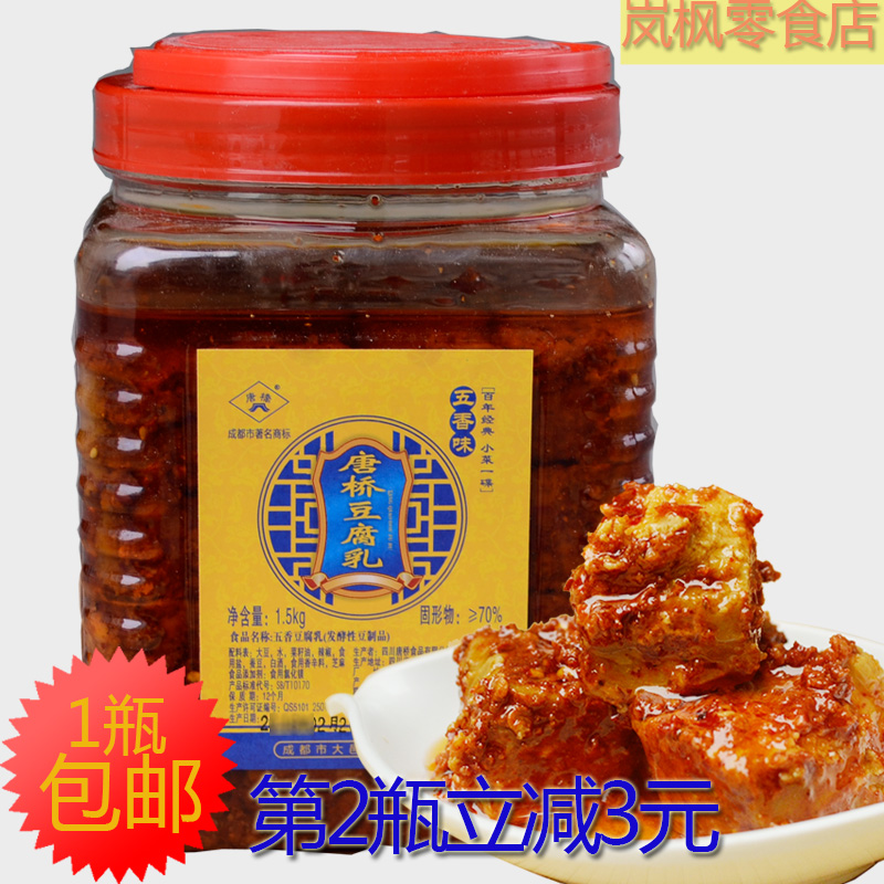 唐桥豆腐乳酱香味260克玻璃瓶装唐场豆腐乳下饭佐菜四川大邑特产