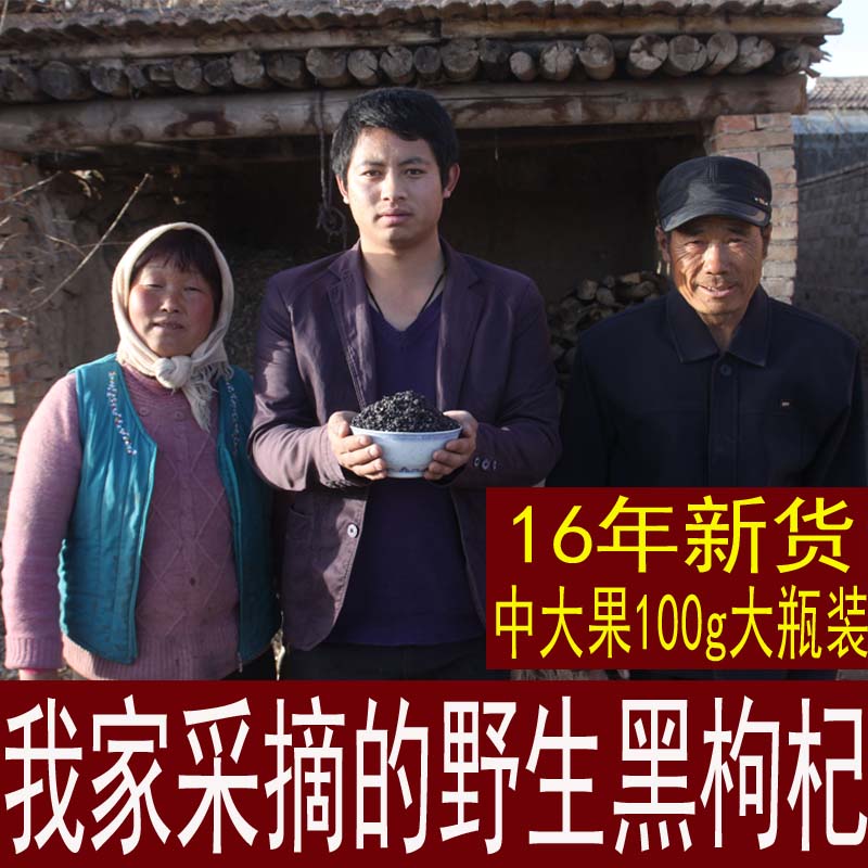 【精选中大果】黑枸杞青海柴达木野生黑枸杞 黑果枸杞子正品100g