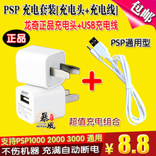 2000 3000充电线USB充电器 超值 电源PSP充电线 包邮 PSP1000 原装