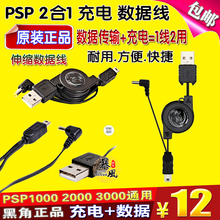 黑角原装 1000充电USB数据线 psp充电线psp3000数据线psp2000 包邮