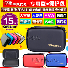 EVA 大容量硬包 收纳包 NEW 3DS保护包 3DSLL硬包NEW 包邮