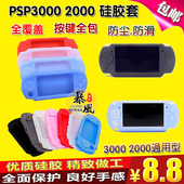 PSP配件 软套 PSP保护套 包邮 PSP2000硅胶套 PSP3000硅胶套