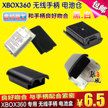 全新XBOX360无线手柄电池盒 XBOX360手柄电池后盖 电池仓 包邮