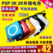 PSP3000外接电池 PSP2000外接电池 外挂电源 背扣 包邮 品质 原装