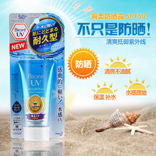 海边全身UV防晒乳spf50 日本Biore花王碧柔清爽水感防晒霜50G保湿