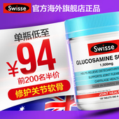 硫酸氨基葡萄糖 关节灵片 软骨素 swisse维骨力 澳洲进口