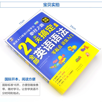 北京21天搞定全部英语高中高中语法英语软件知识语法初中生物图片
