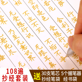 108遍心经佛经抄经手抄本小楷临摹字帖成人硬笔金刚经大悲咒描红