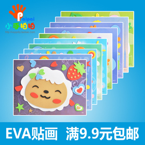 eva儿童手工制作手缝包包diy立体贴画粘贴画卡通手提包幼儿园教具