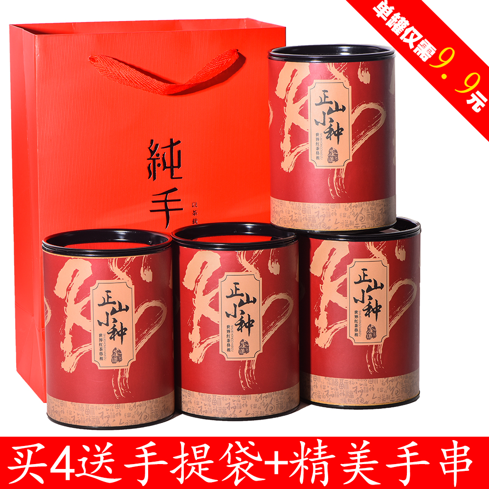 武夷山正山小种红茶特级散装茶叶桐木关金骏眉系红茶礼盒罐装150g