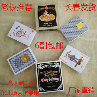 东北王dongbeiwang填大坑塑料扑克牌 填坑斗鸡专用 一盒两幅9-王