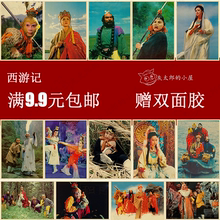 唐僧 六小龄童 闫怀礼 马德华 牛皮纸海报 猪八戒 孙悟空 西游记