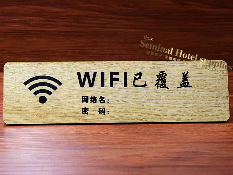 包邮木质wifi已覆盖可写账号密码wifi标志牌提示牌指示牌墙贴标牌