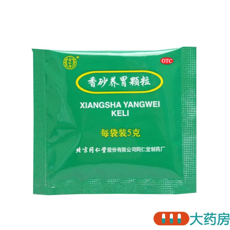 同仁堂 香砂养胃颗粒5g*20袋/盒温中和胃用于胃阳不足