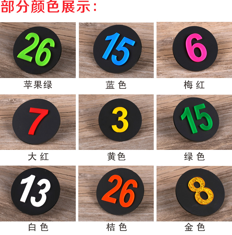 亚克力桌号牌号码牌 数字号码贴网吧座位台号牌饭店更衣柜号定制
