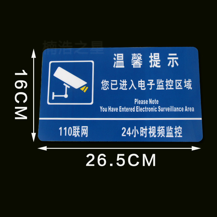 您已进入24小时视频监控区域警示贴纸温馨提示牌标识贴制定做包邮