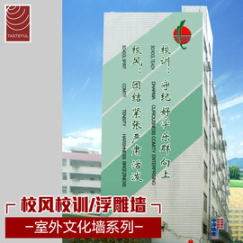 推荐最新校园浮雕 校园浮雕壁画方案信息资料