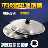 包邮 加厚不锈钢锅盖炒锅平底盖煎锅盖汤锅盖子30cm32cm34cm36cm38