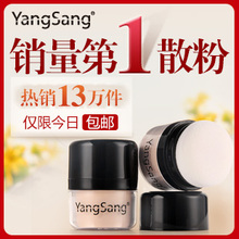 PBA化妆品旗舰店YangSang杨桑矿物丝柔散粉蜜粉定妆控油防水持久