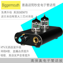 电子管混响话放唱放专业话筒放大器麦克风前置放大器网络K歌神器