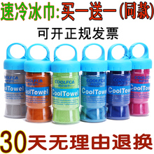 冰巾冷感运动冰毛巾运动降温神器魔幻冰巾冰凉巾毛巾降温吸汗夏季