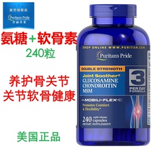 普丽普莱氨糖维骨力硫酸软骨素氨基葡萄糖胺腰椎关节240粒片
