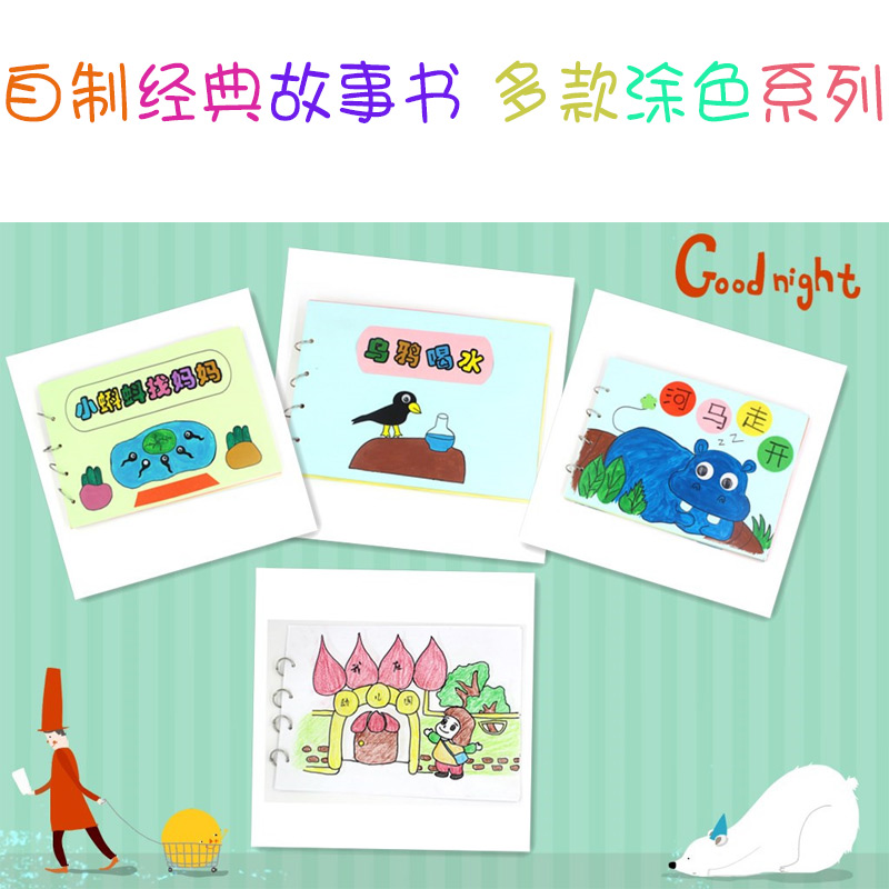 布好玩幼儿园儿童安全教育常识亲子自制涂色故事书绘本材料(13张)