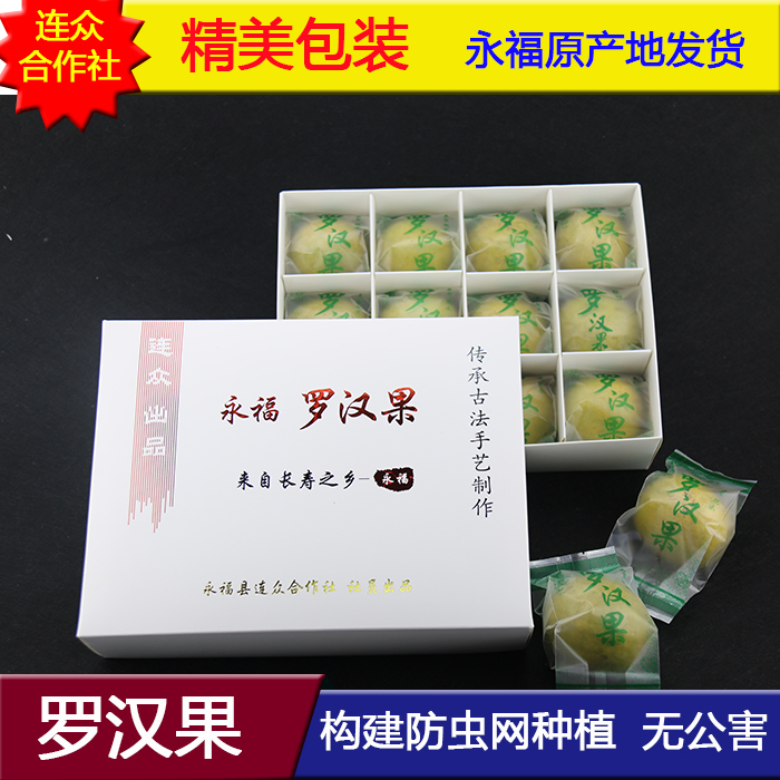 广西桂林永福罗汉果低温脱水冻干罗汉果黄金果新鲜特级果12个包邮