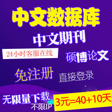 中国高校知网论文下载账号检测期刊评职称硕士vip5.1适用知网查重