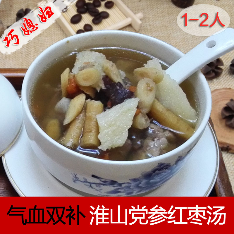 淮山党参黄芪枸杞红枣煲汤材料包中药材滋补原料广东炖汤养生食材