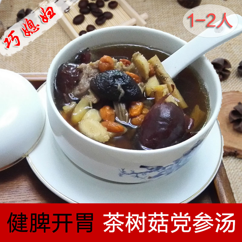 茶树菇党参黄芪枸杞红枣乌鸡汤广东滋补养生煲汤料包沙县配料小份