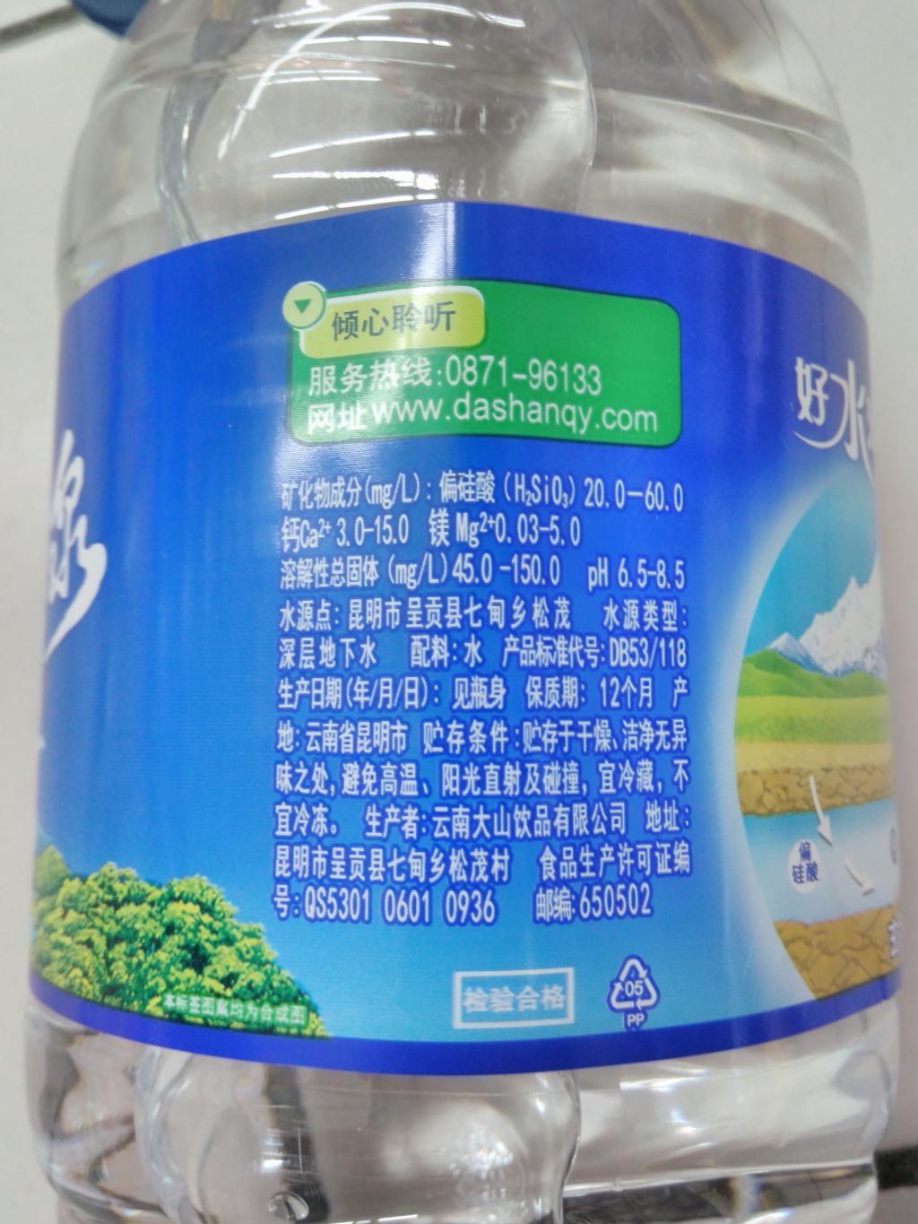 云南名牌大山云南山泉水1.35l*12瓶商务家庭泡茶饮用天然泉水整件