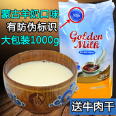 进口奶茶咖啡伴侣羊奶粉口味专业成人中老年1000g原装 蒙古国正品