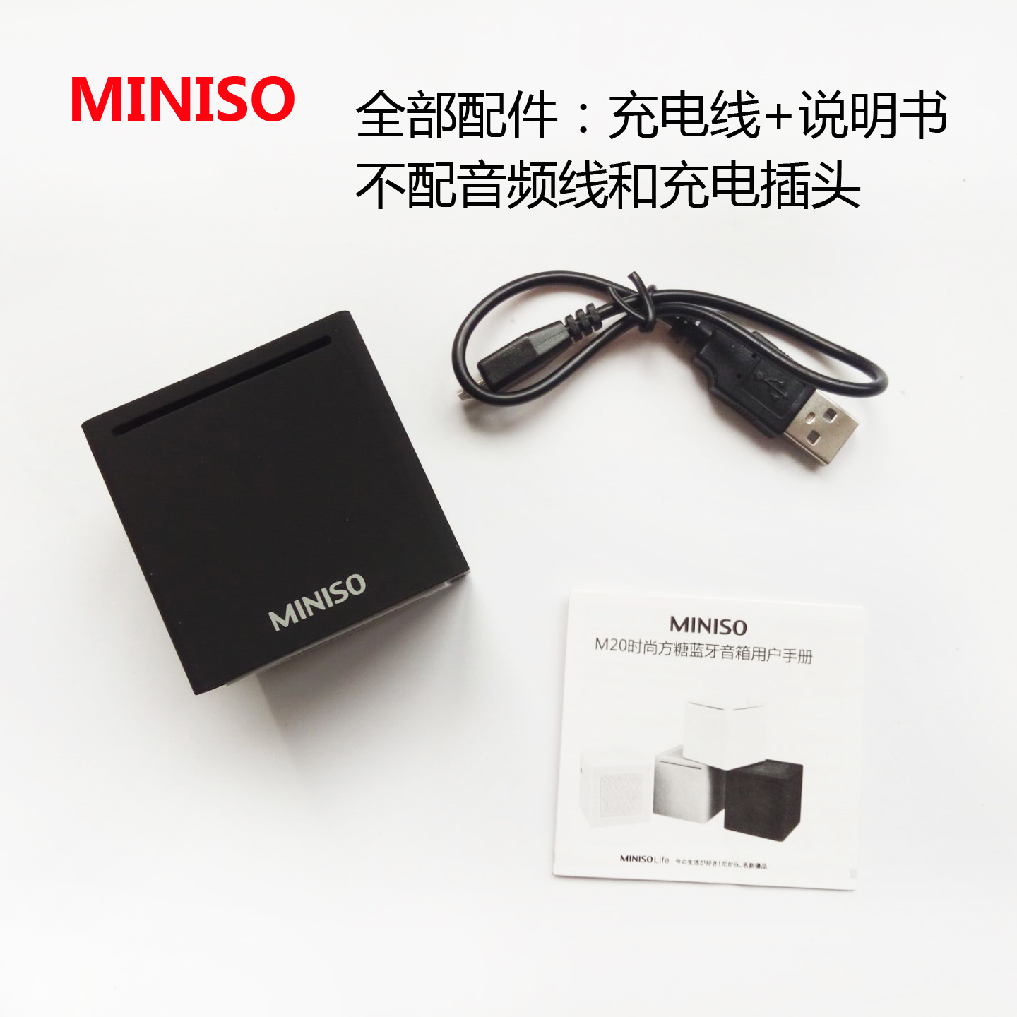 名创优品miniso日本迷你便携无线蓝牙小音响低音炮 方糖音箱 m20