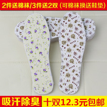 夏秋 垫吸汗透气男女士全棉可爱杀菌防臭除臭留香皮鞋 除臭鞋 10双装