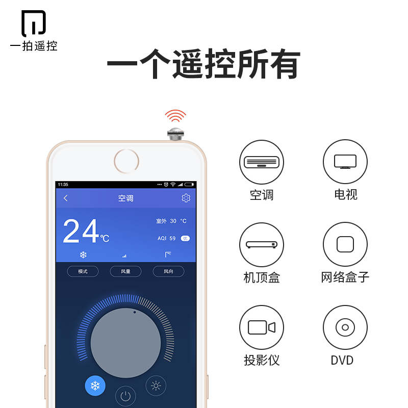 一拍苹果6s手机万能遥控器红外线发射神器iph